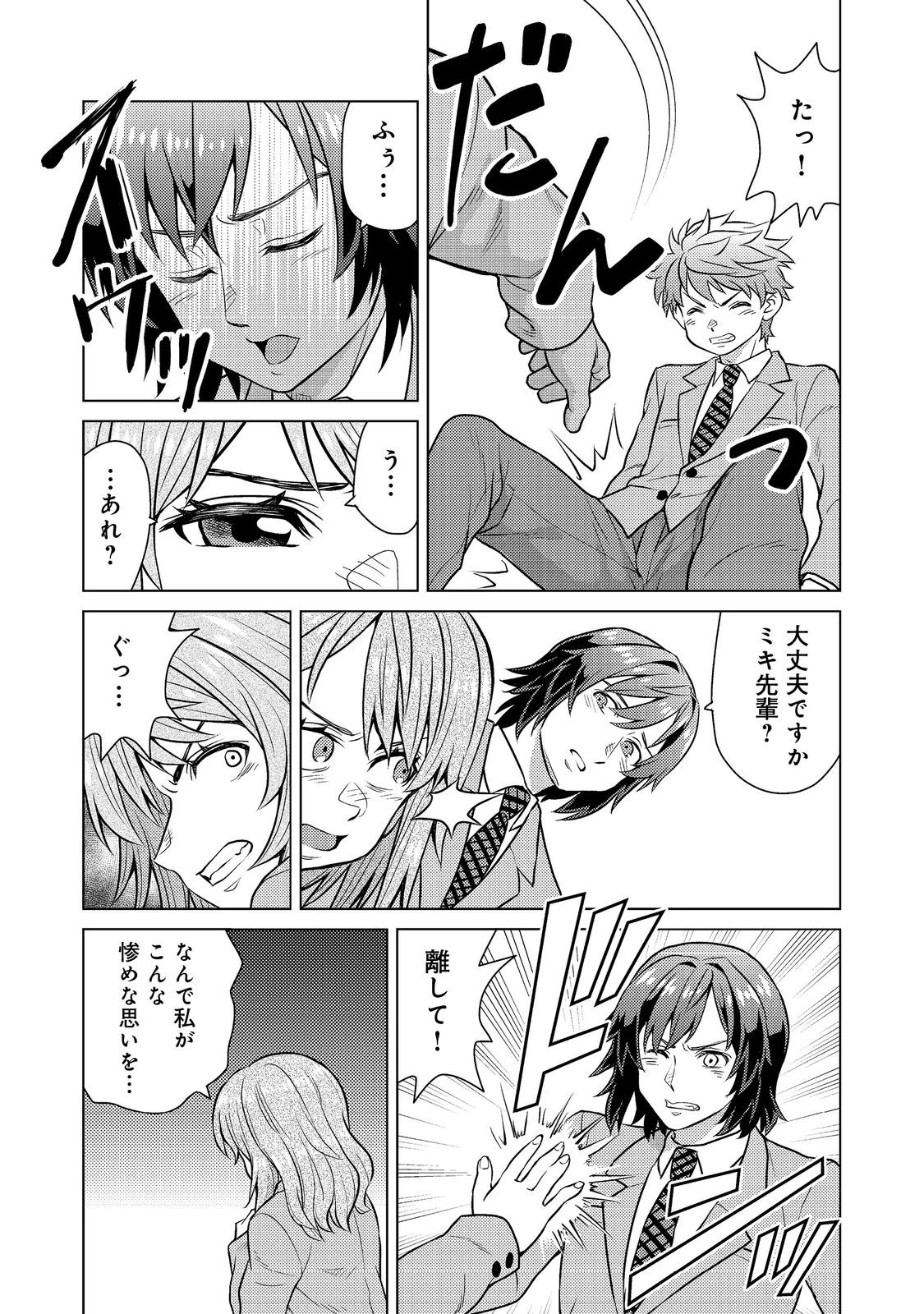 Wiz～ニセ魔法使いの事件簿～ 第9話 - 25