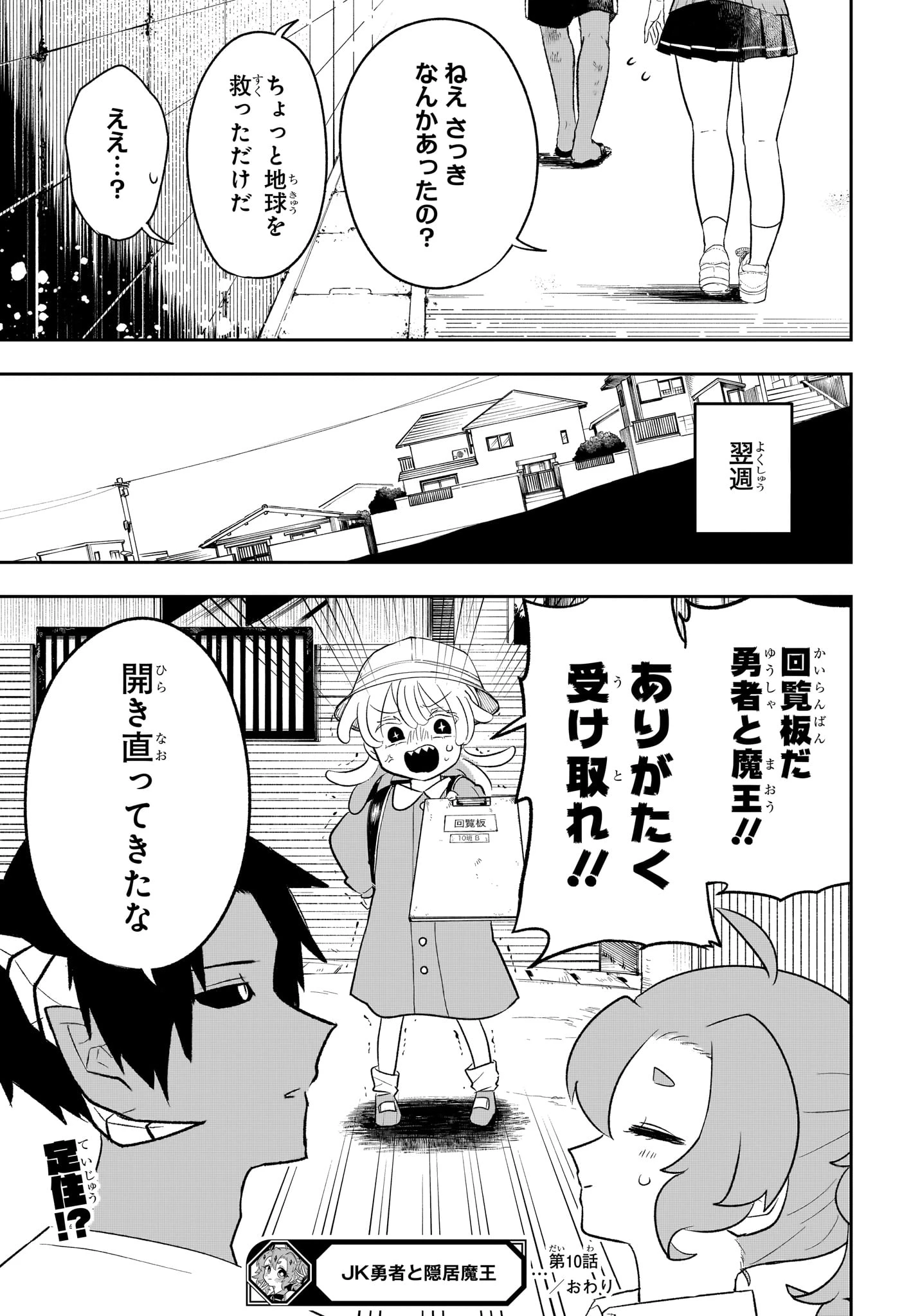 JK勇者と隠居魔王 第10話 - 19