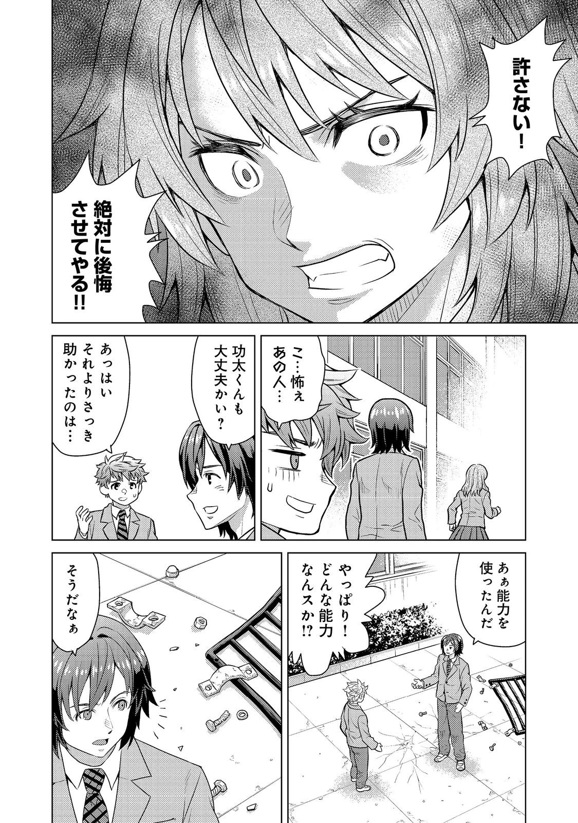 Wiz～ニセ魔法使いの事件簿～ 第9話 - 26