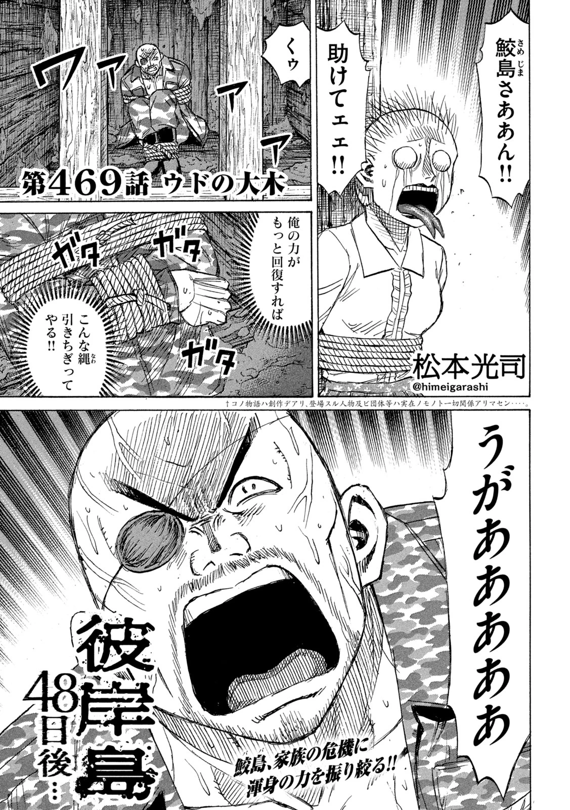 彼岸島48日後… 第469話 - 1