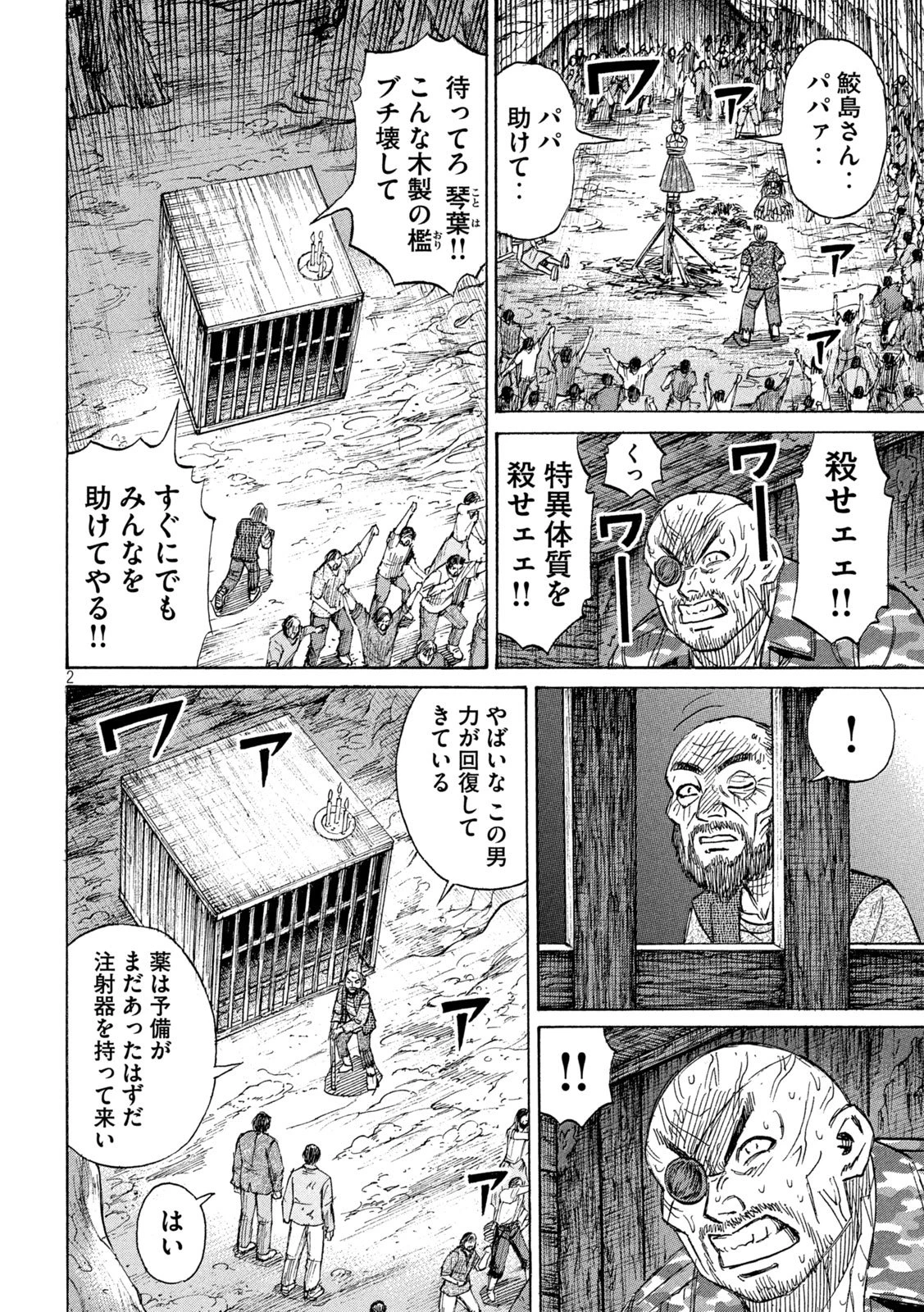 彼岸島48日後… 第469話 - 2
