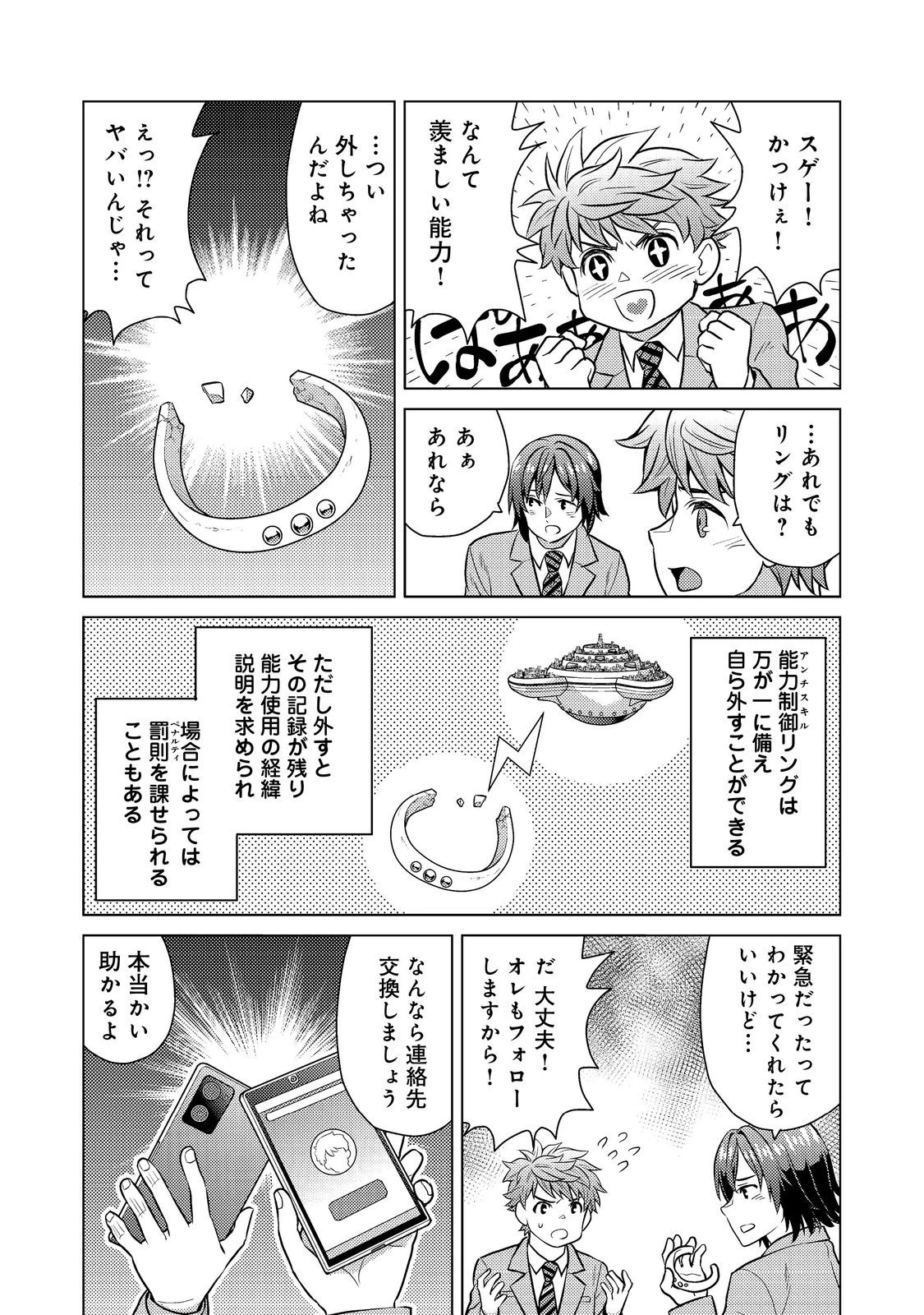 Wiz～ニセ魔法使いの事件簿～ 第9話 - 28