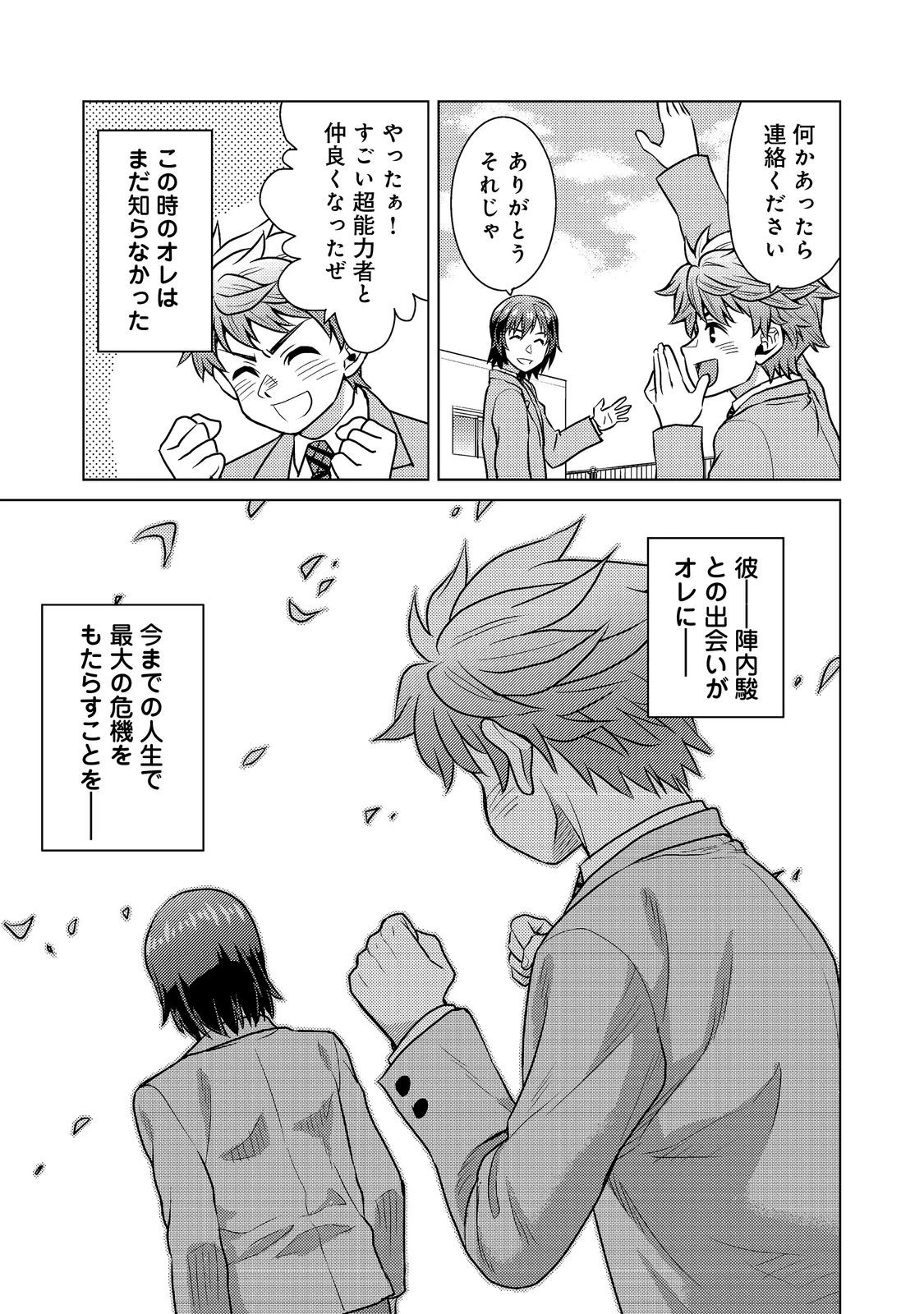 Wiz～ニセ魔法使いの事件簿～ 第9話 - 29