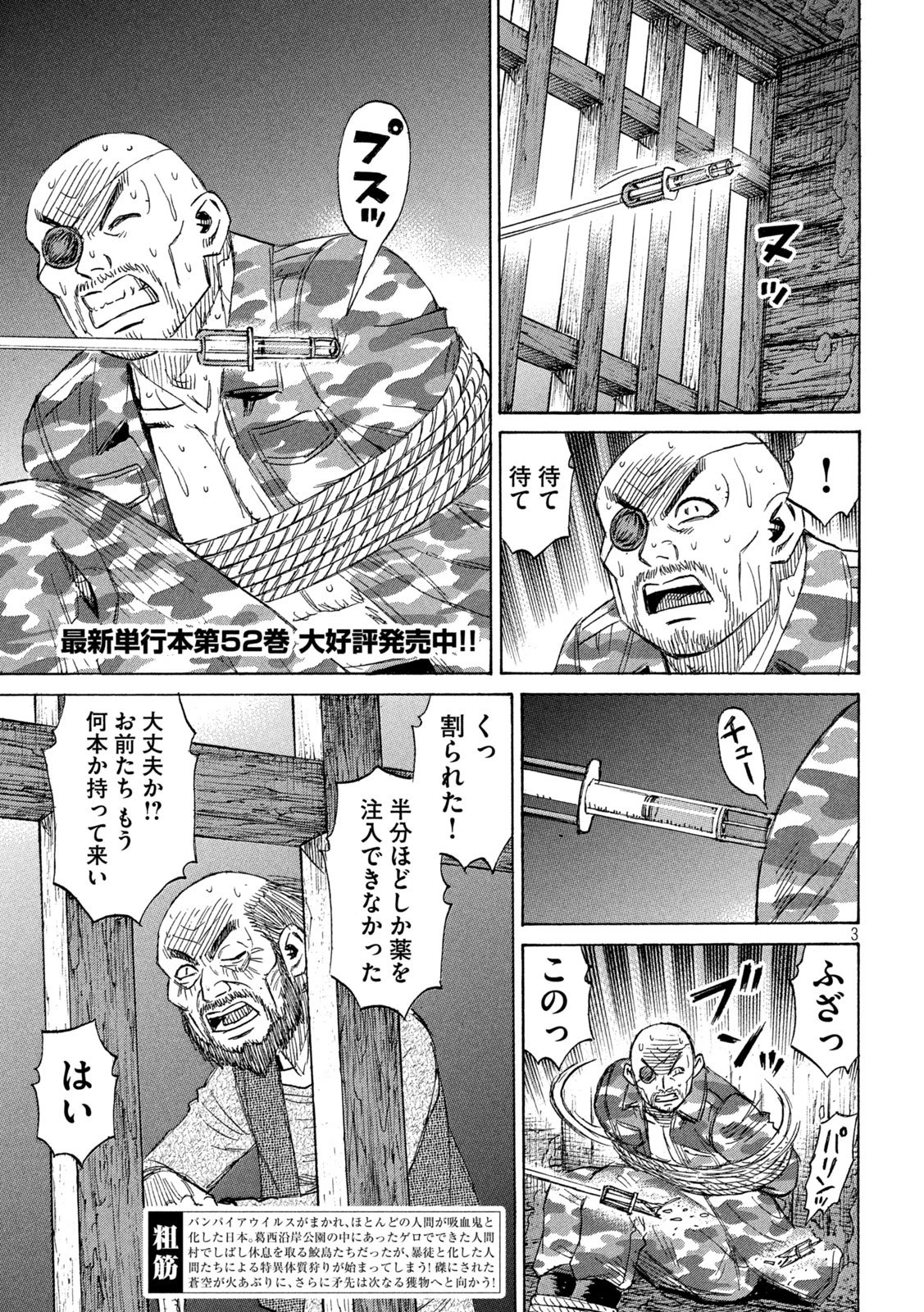 彼岸島48日後… 第469話 - 3