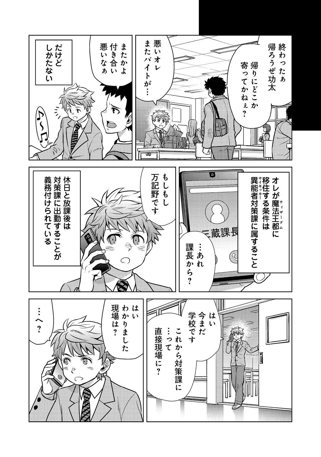 Wiz～ニセ魔法使いの事件簿～ 第9話 - 30