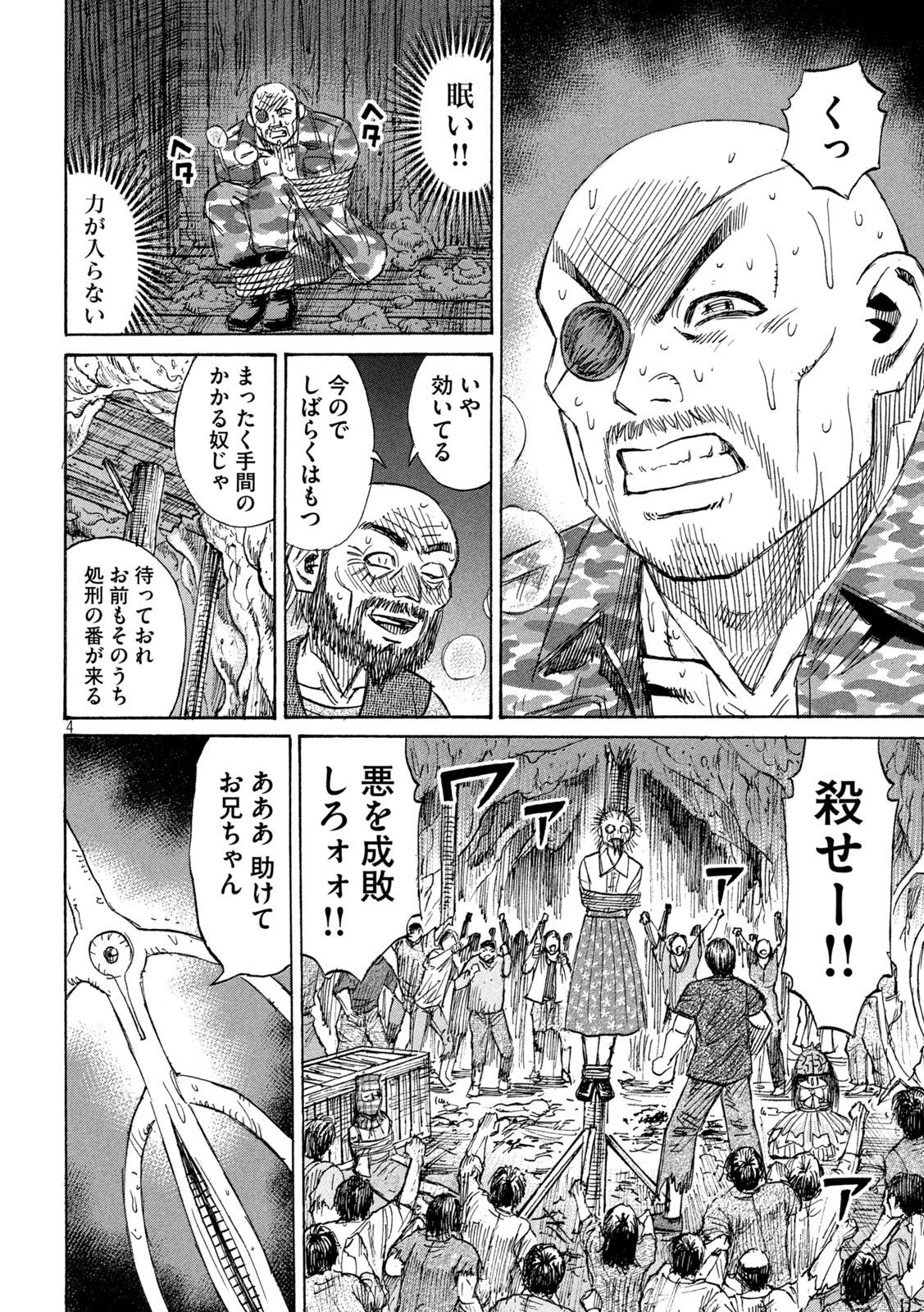 彼岸島48日後… 第469話 - 4