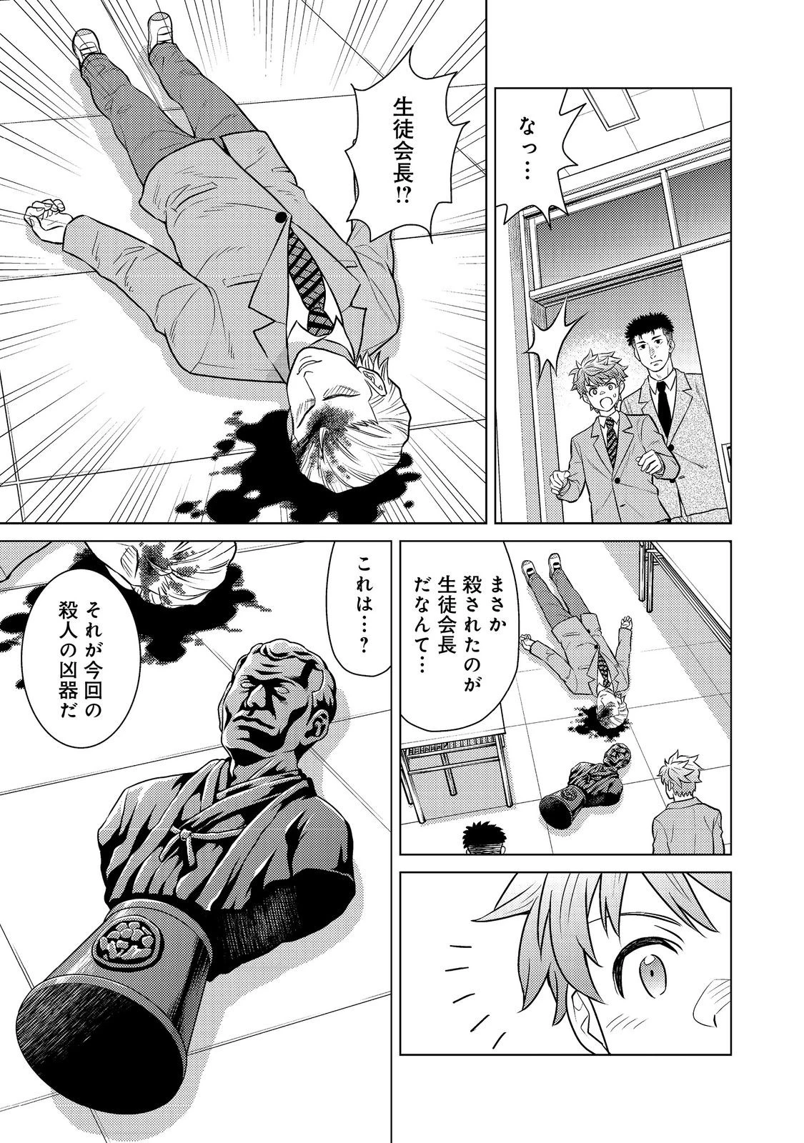 Wiz～ニセ魔法使いの事件簿～ 第9話 - 33