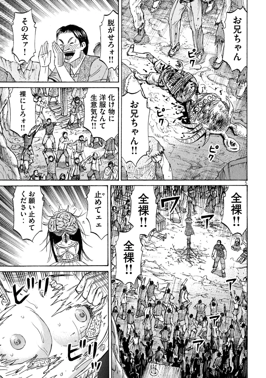 彼岸島48日後… 第469話 - 5