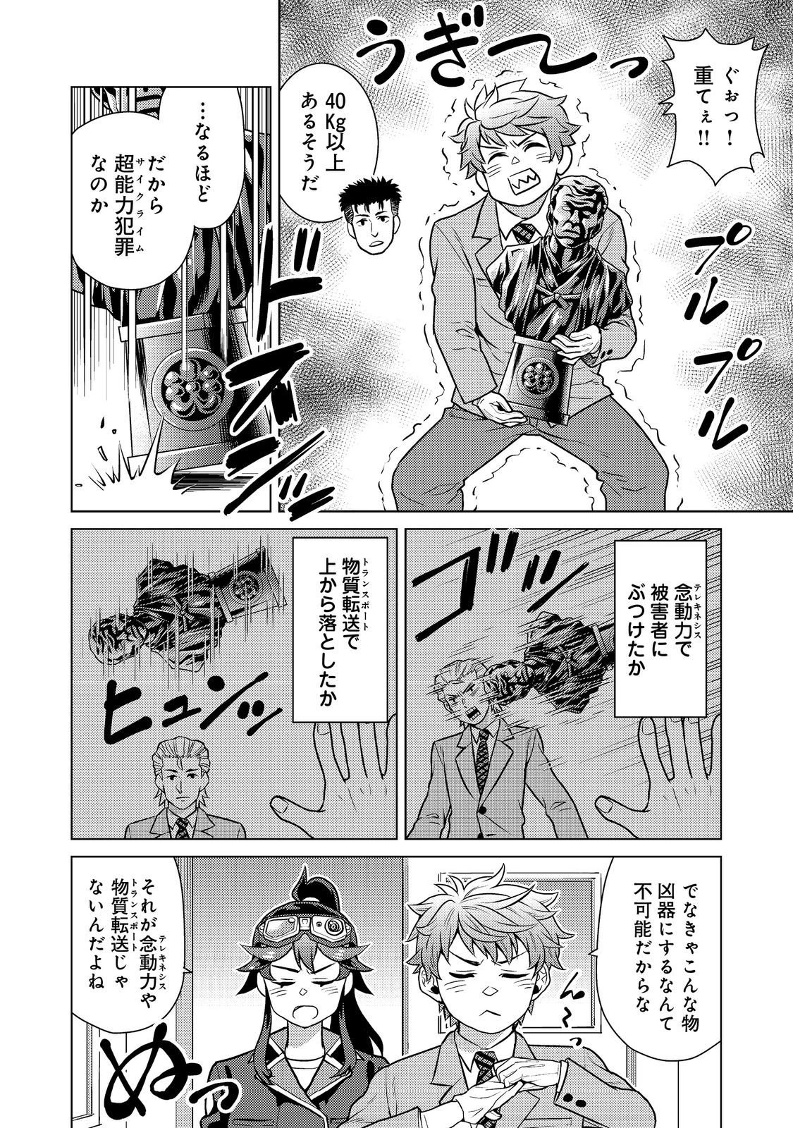 Wiz～ニセ魔法使いの事件簿～ 第9話 - 34