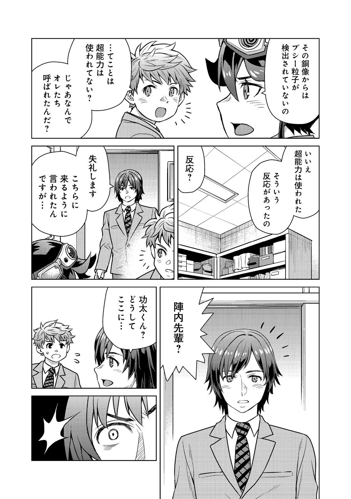 Wiz～ニセ魔法使いの事件簿～ 第9話 - 35