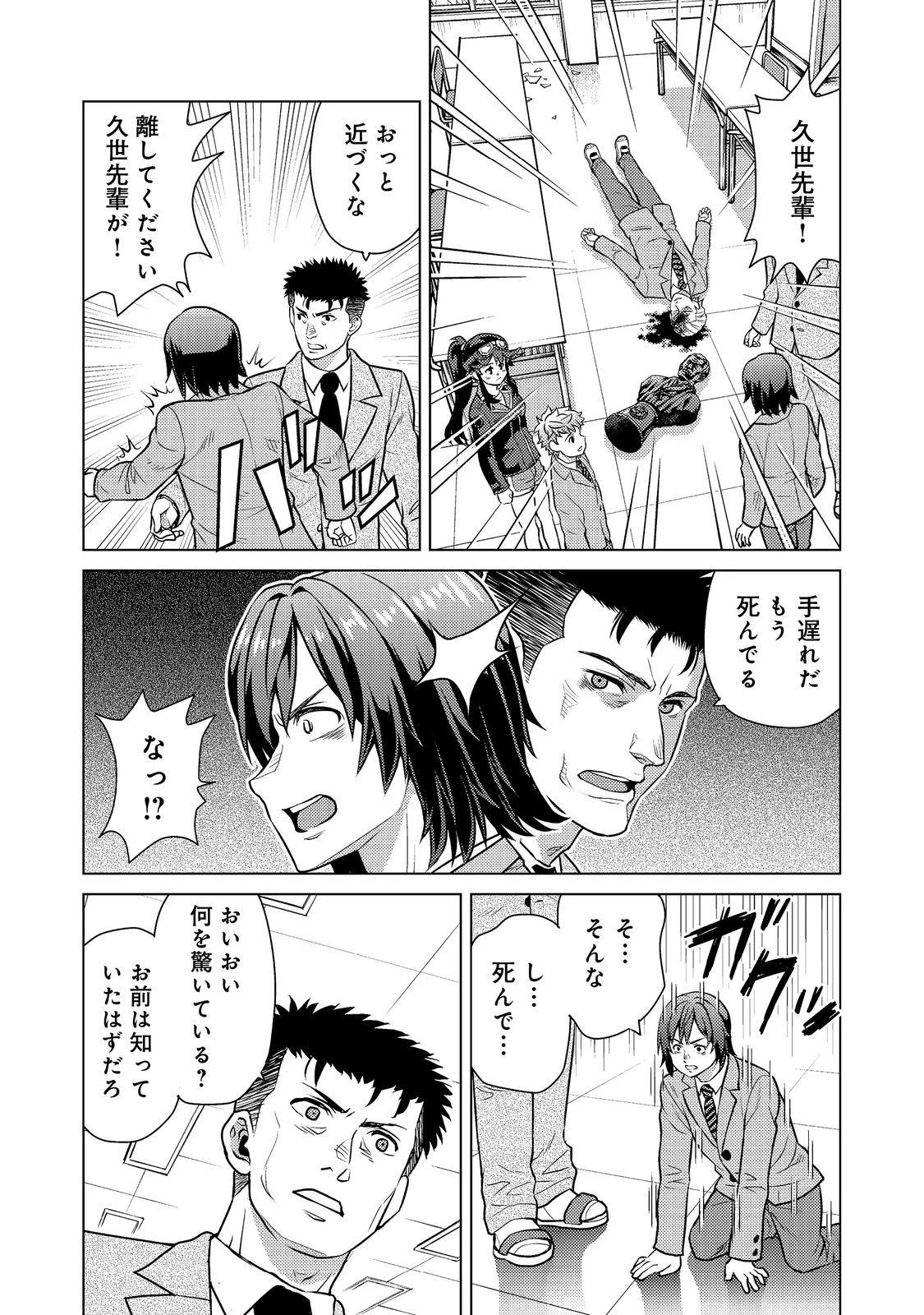 Wiz～ニセ魔法使いの事件簿～ 第9話 - 36