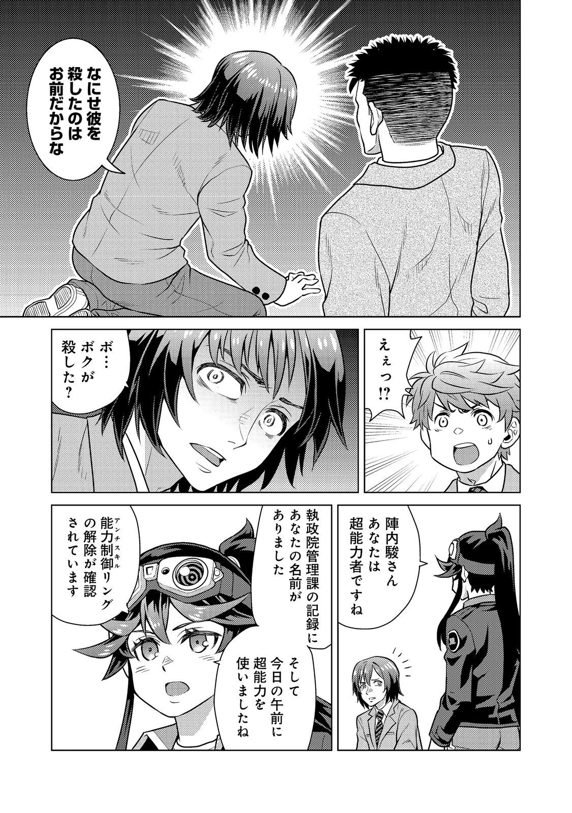 Wiz～ニセ魔法使いの事件簿～ 第9話 - 37