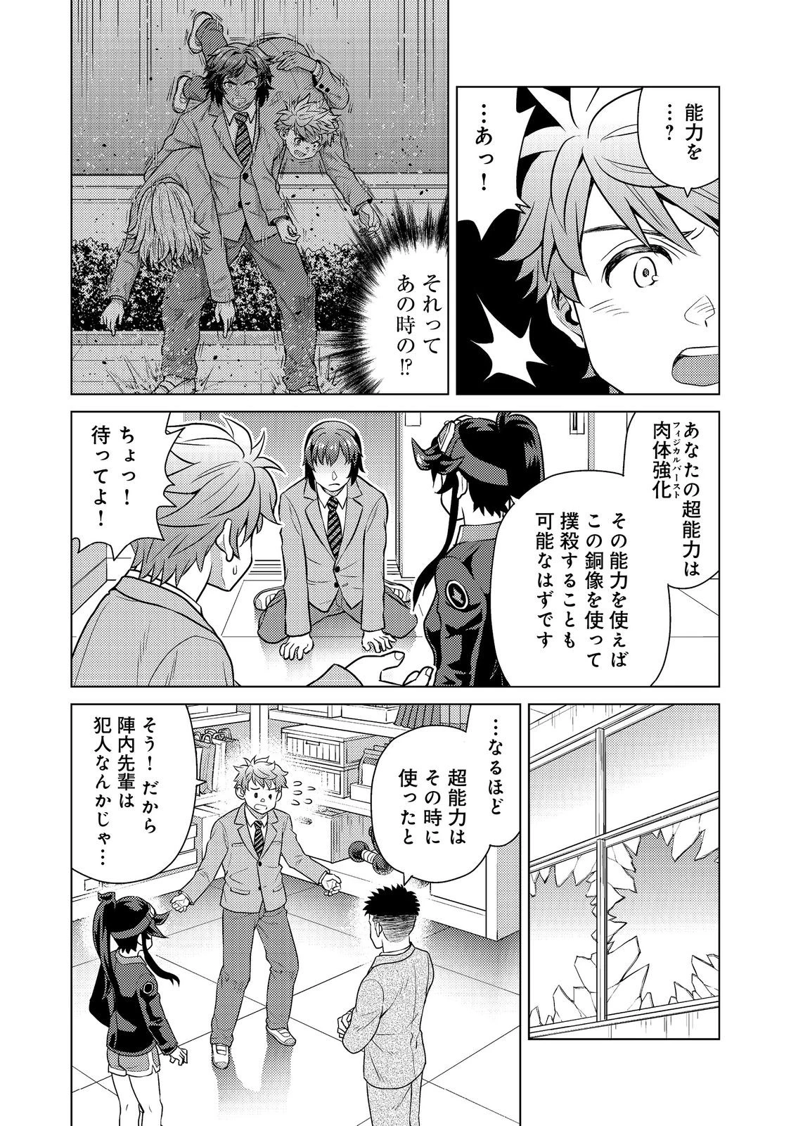 Wiz～ニセ魔法使いの事件簿～ 第9話 - 38