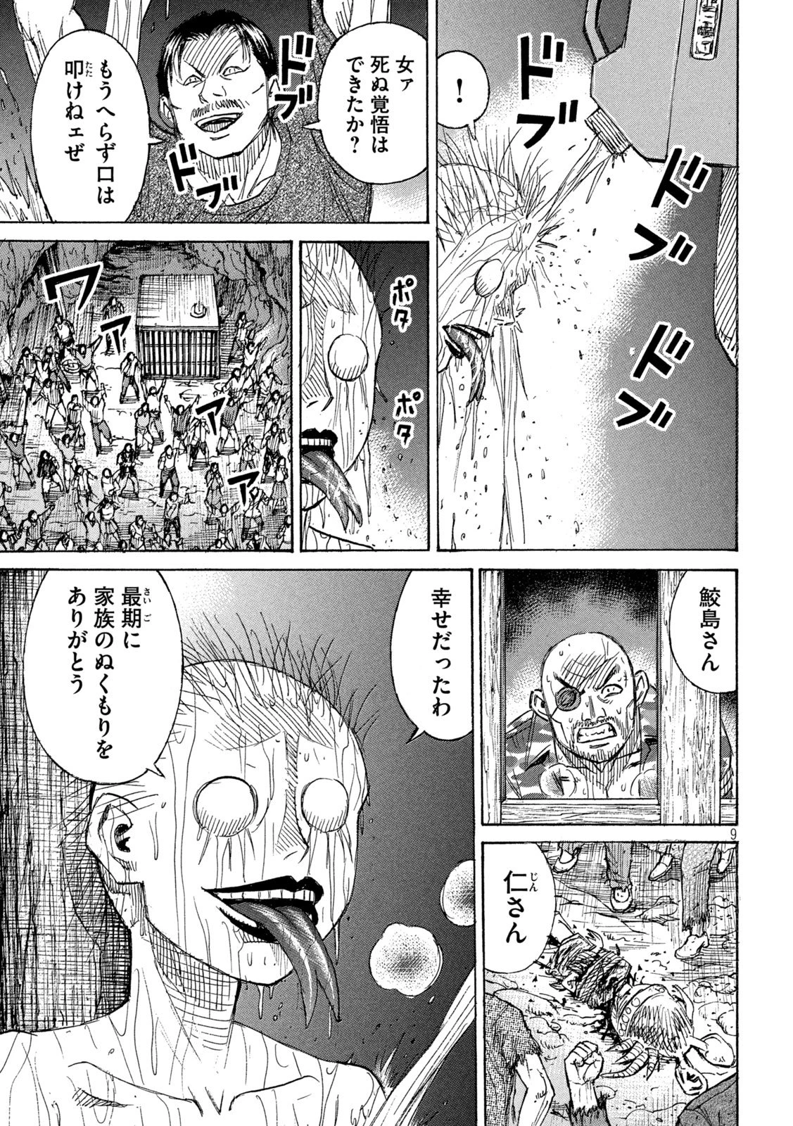 彼岸島48日後… 第469話 - 9