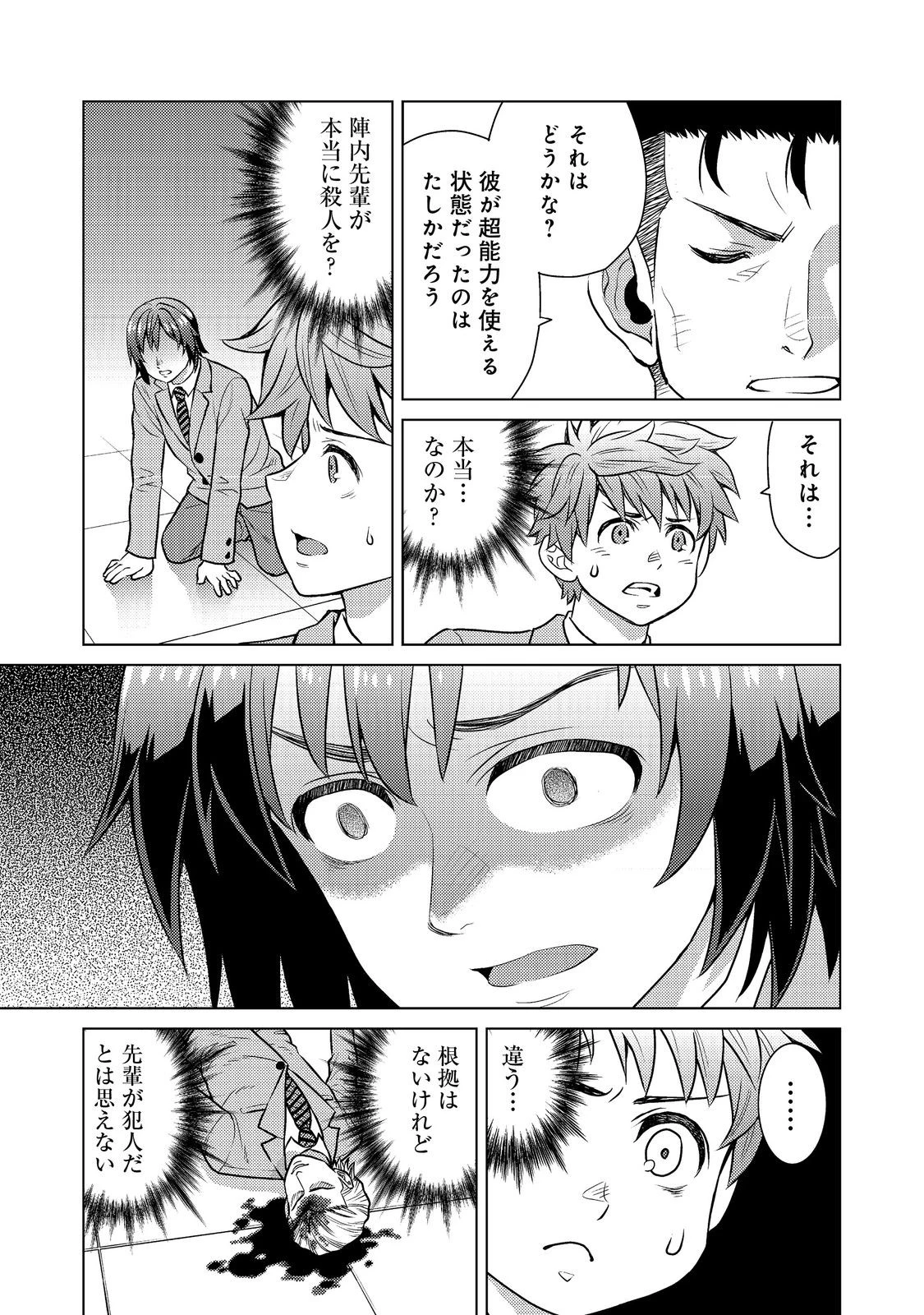 Wiz～ニセ魔法使いの事件簿～ 第9話 - 39