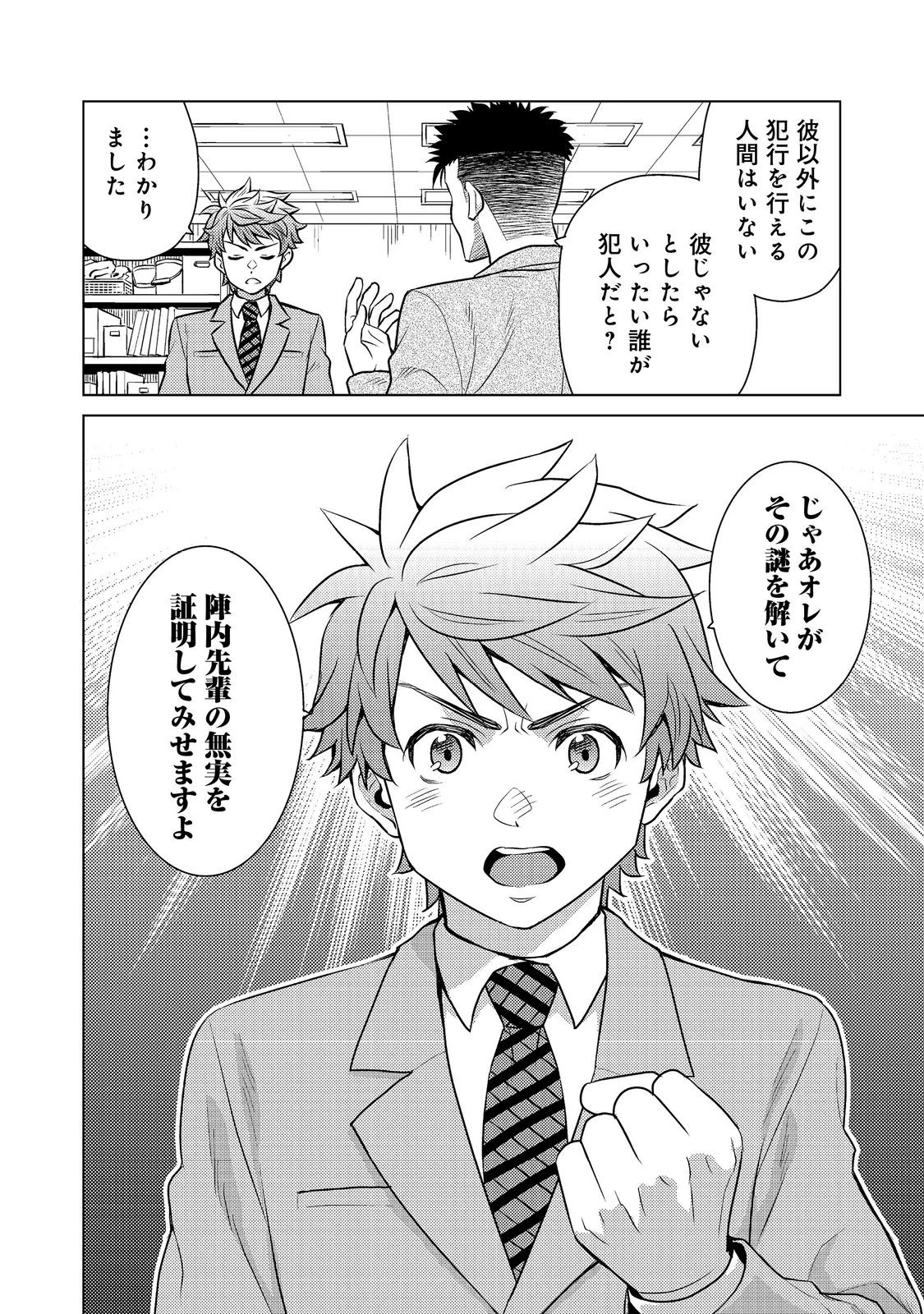 Wiz～ニセ魔法使いの事件簿～ 第9話 - 40