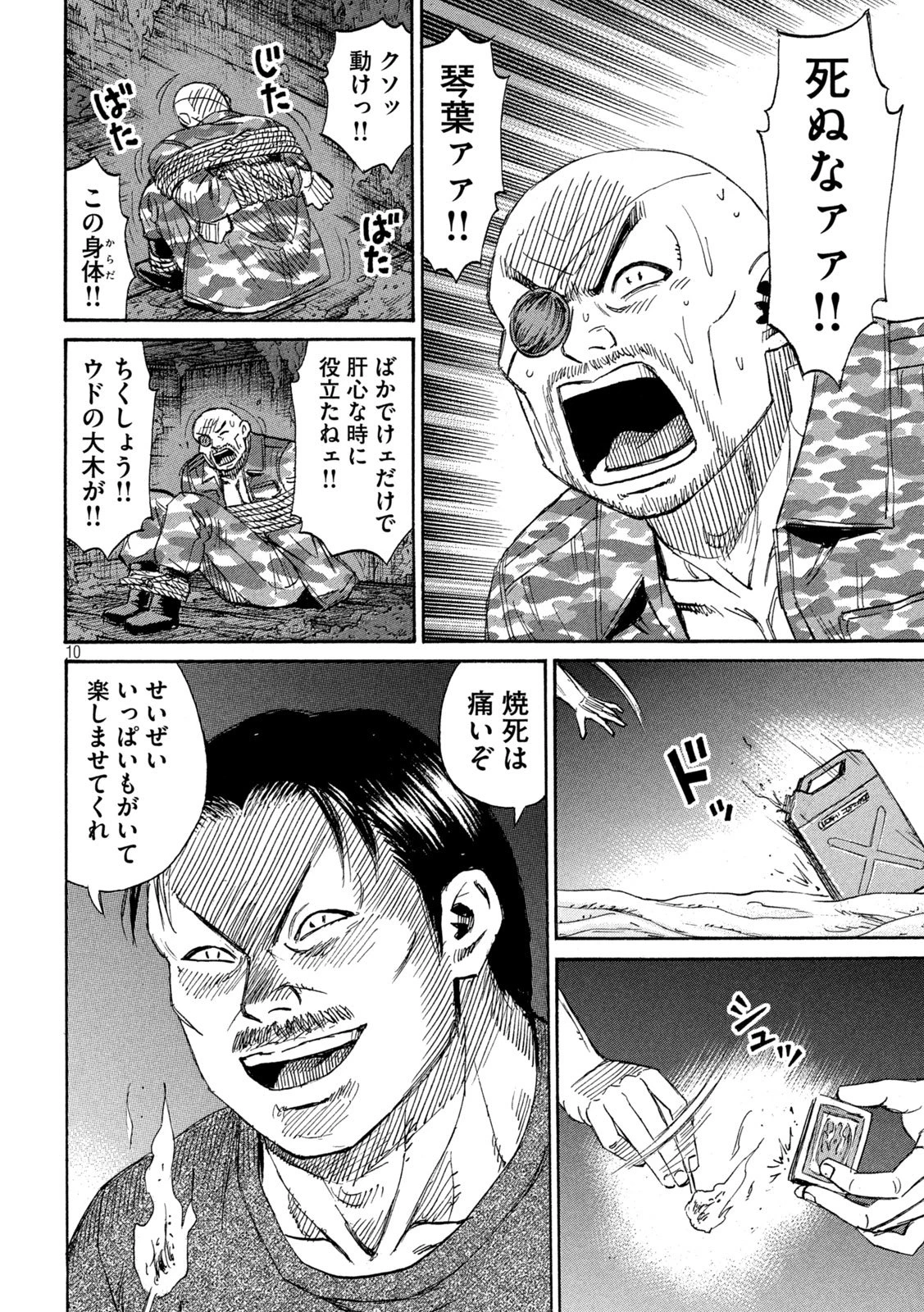 彼岸島48日後… 第469話 - 10