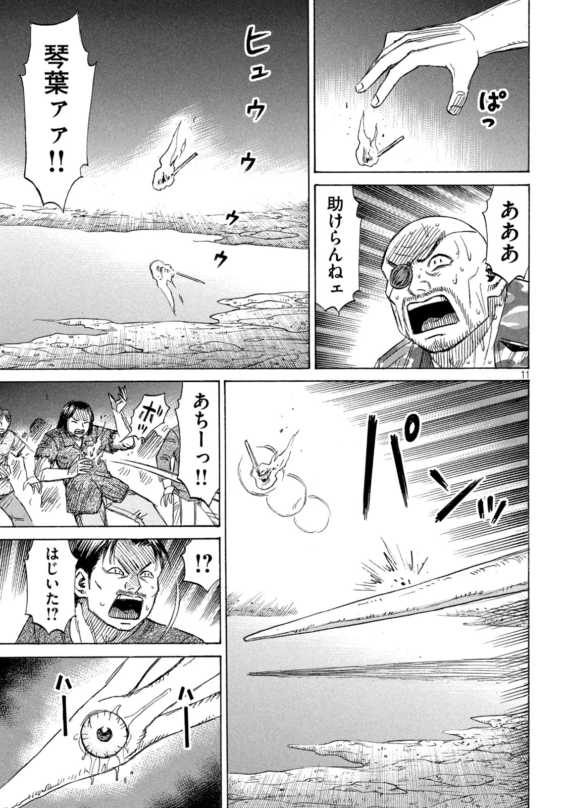 彼岸島48日後… 第469話 - 11