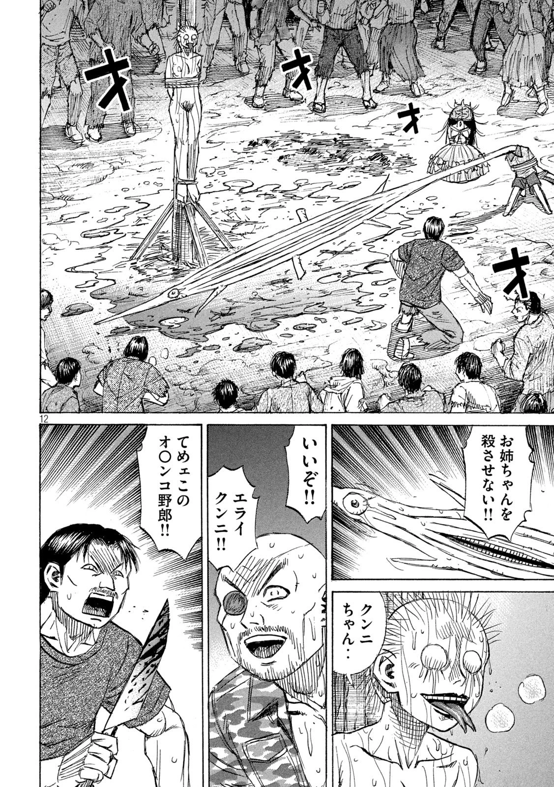 彼岸島48日後… 第469話 - 12