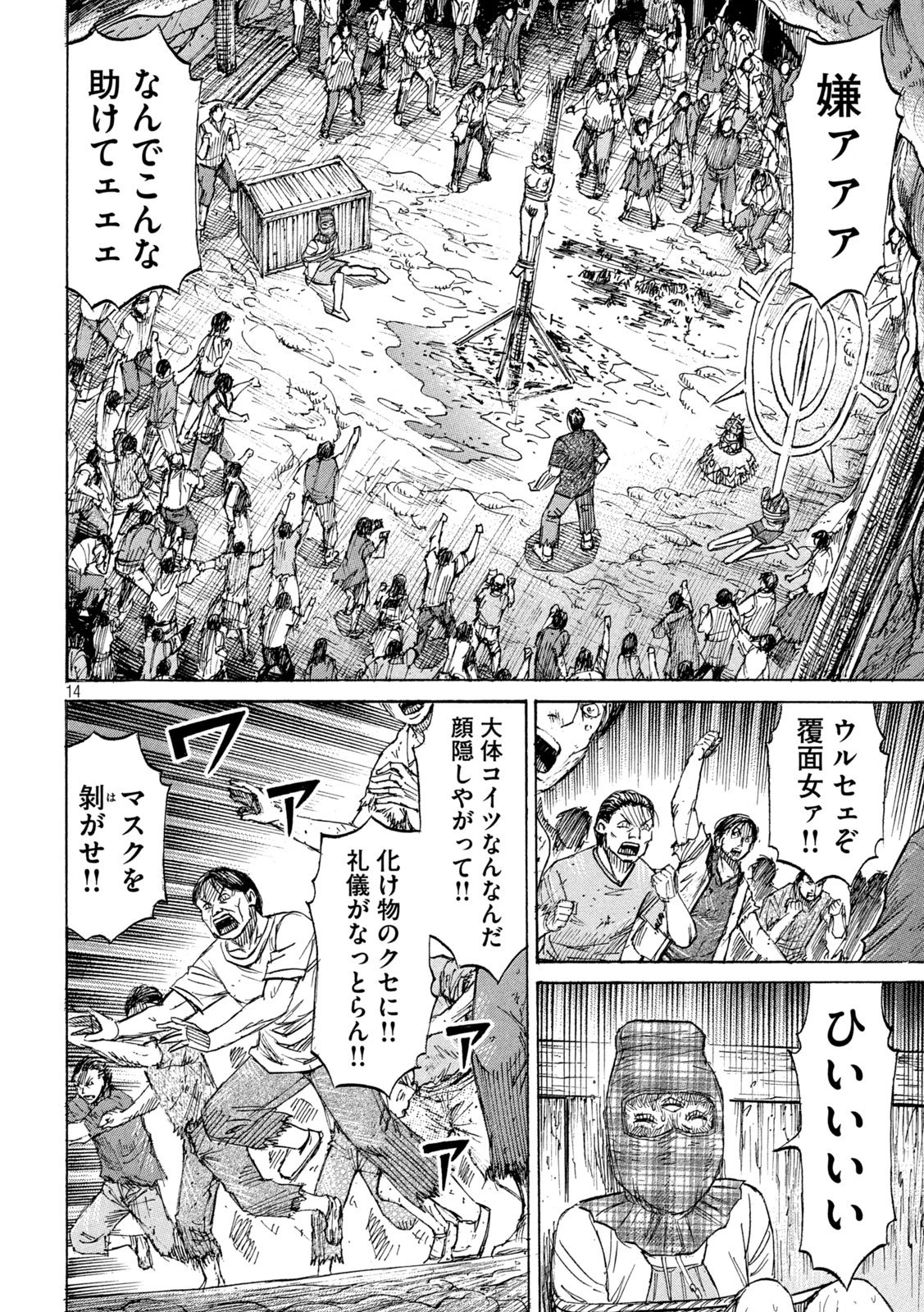 彼岸島48日後… 第469話 - 14