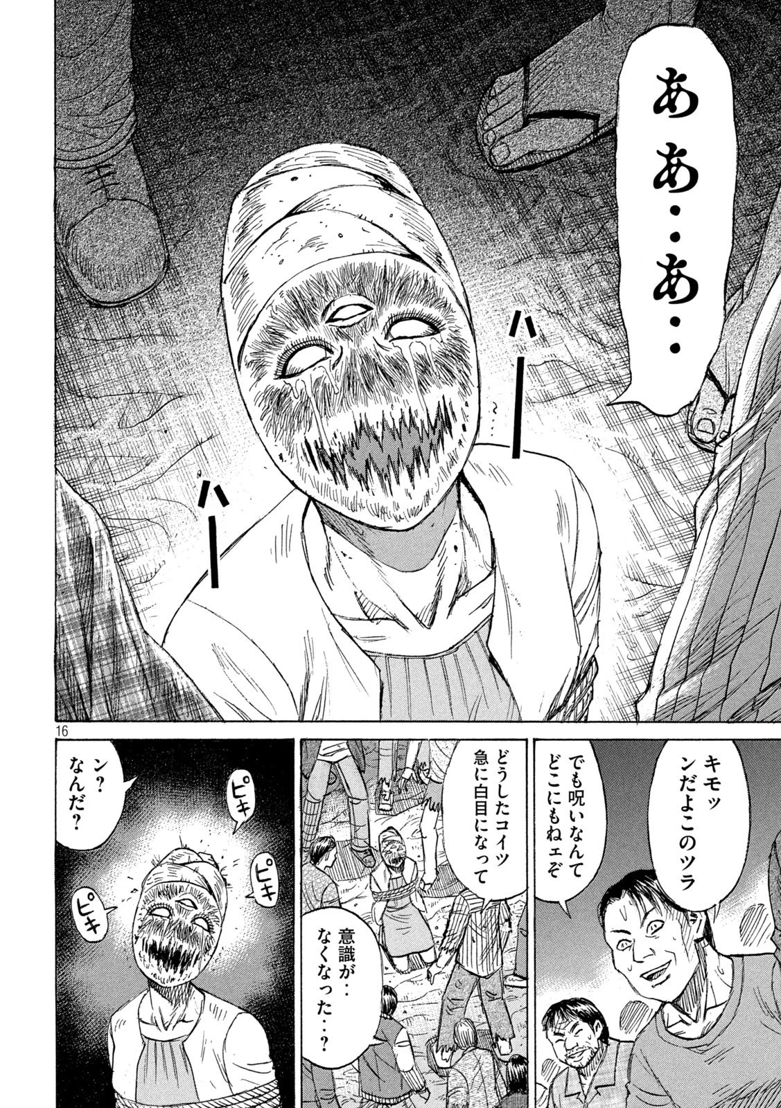 彼岸島48日後… 第469話 - 16