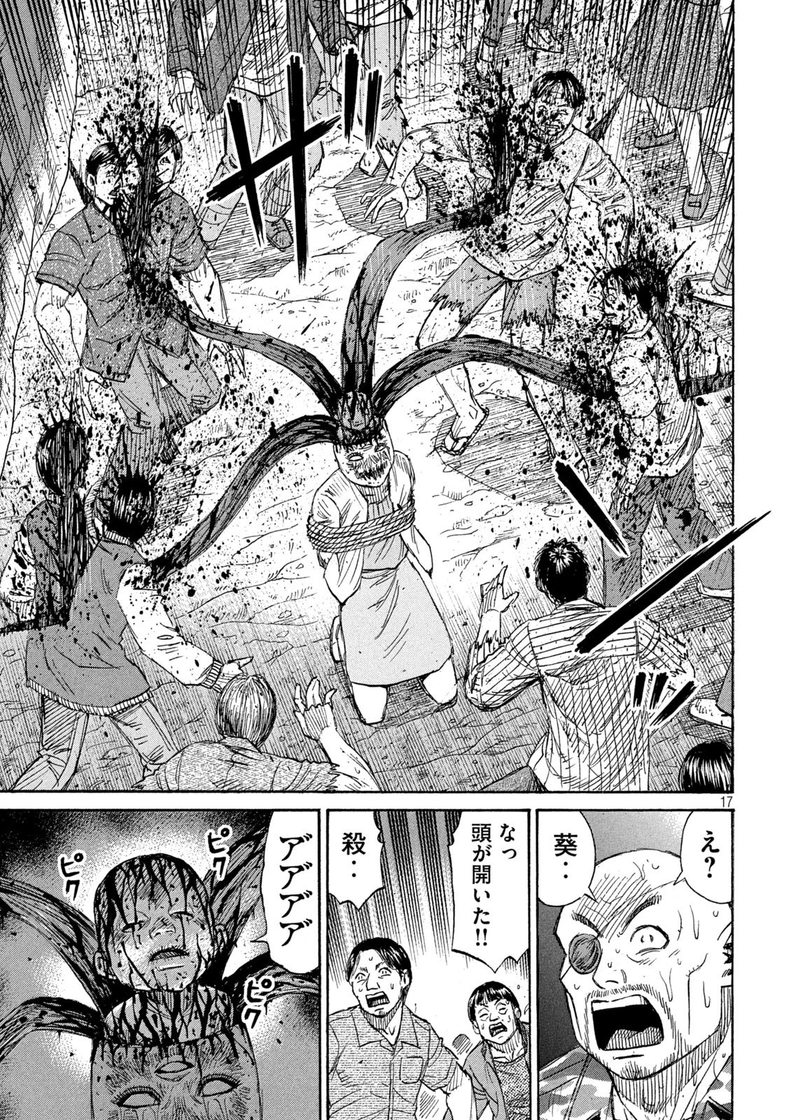 彼岸島48日後… 第469話 - 17