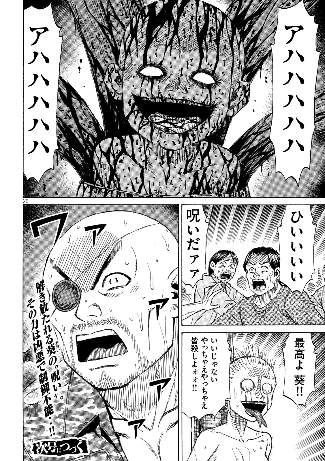 彼岸島48日後… 第469話 - 20