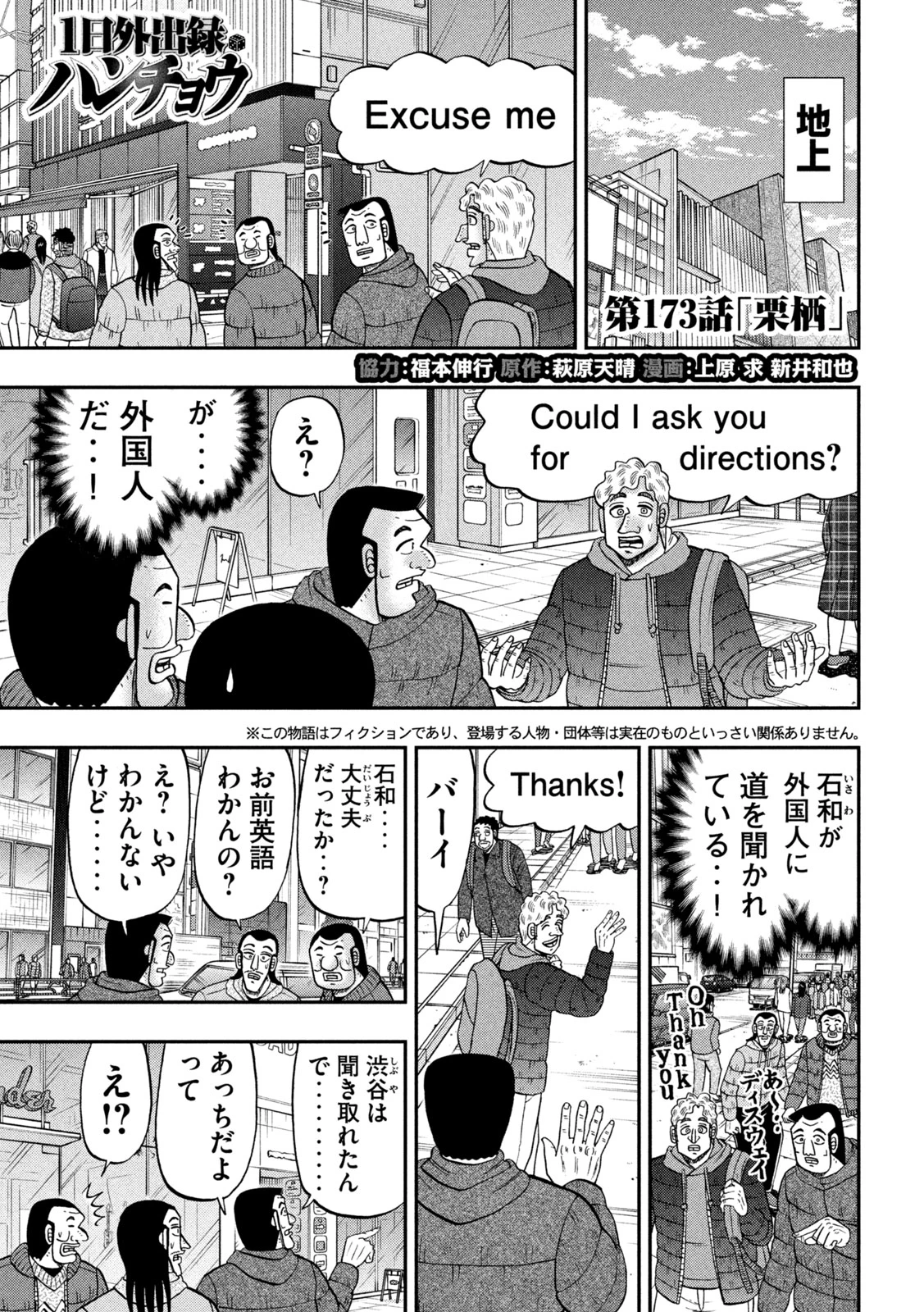 1日外出録ハンチョウ 第173話 - 1