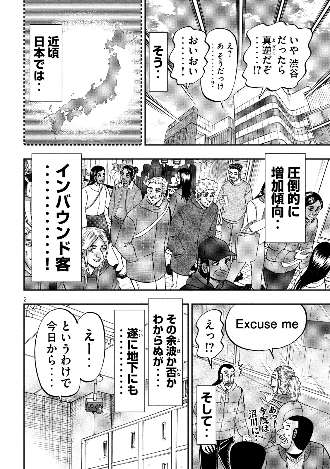 1日外出録ハンチョウ 第173話 - 2