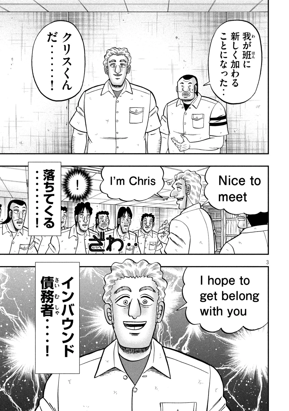 1日外出録ハンチョウ 第173話 - 3