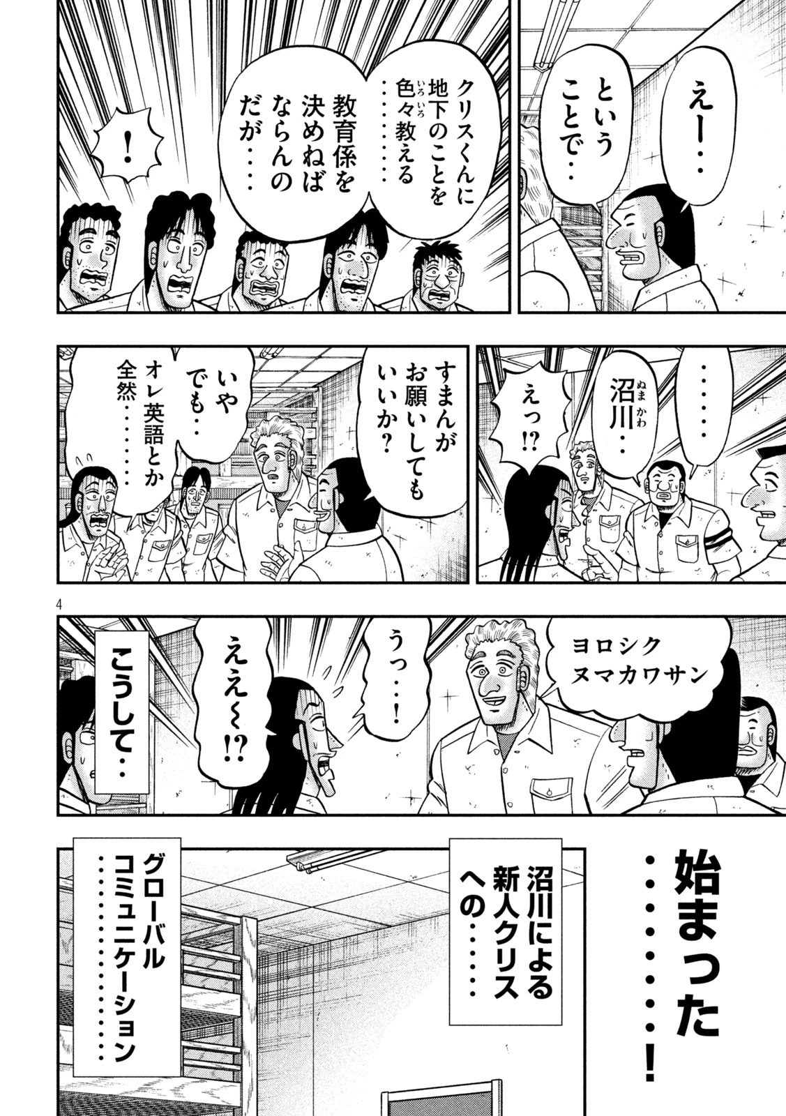 1日外出録ハンチョウ 第173話 - 4