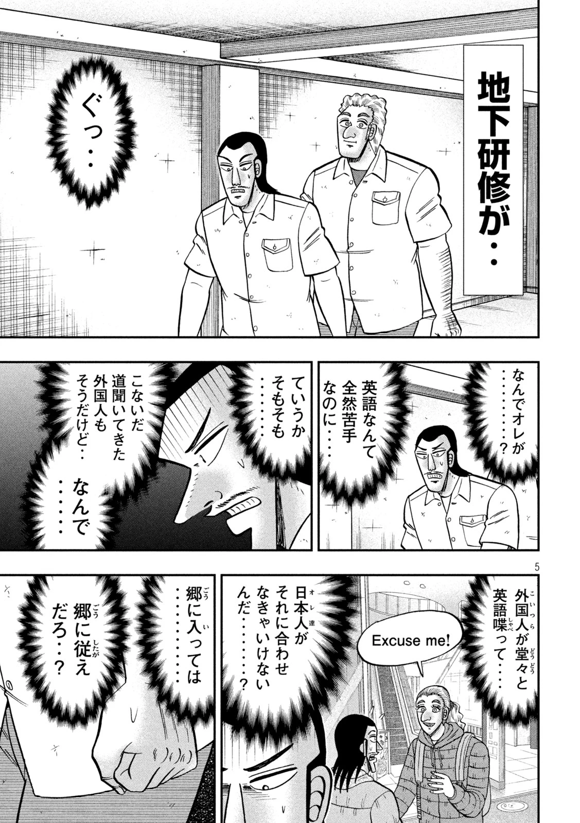 1日外出録ハンチョウ 第173話 - 5