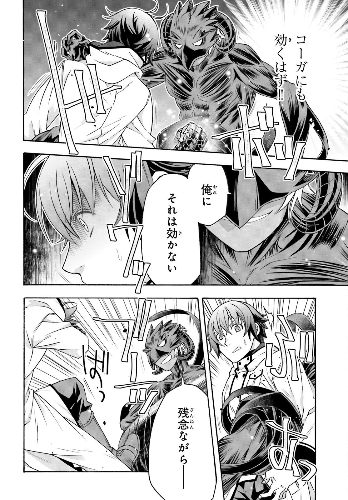 治癒魔法の間違った使い方～戦場を駆ける回復要員～ 第86話 - 4