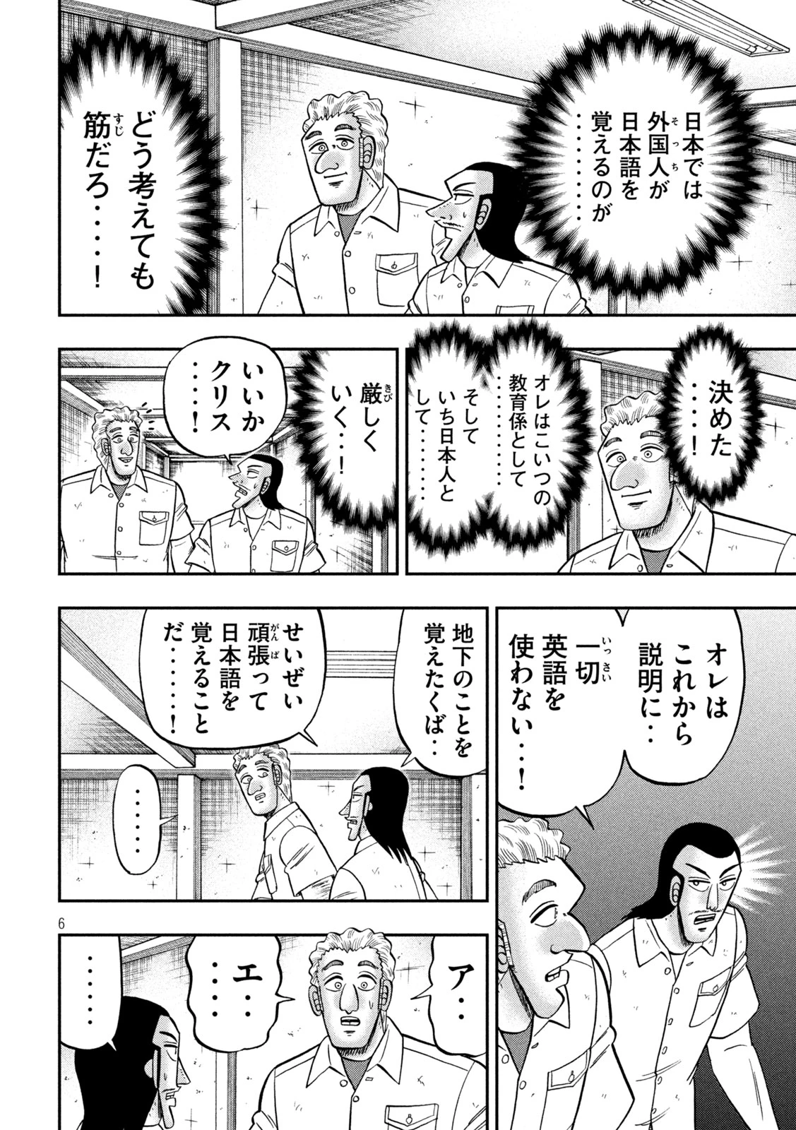 1日外出録ハンチョウ 第173話 - 6