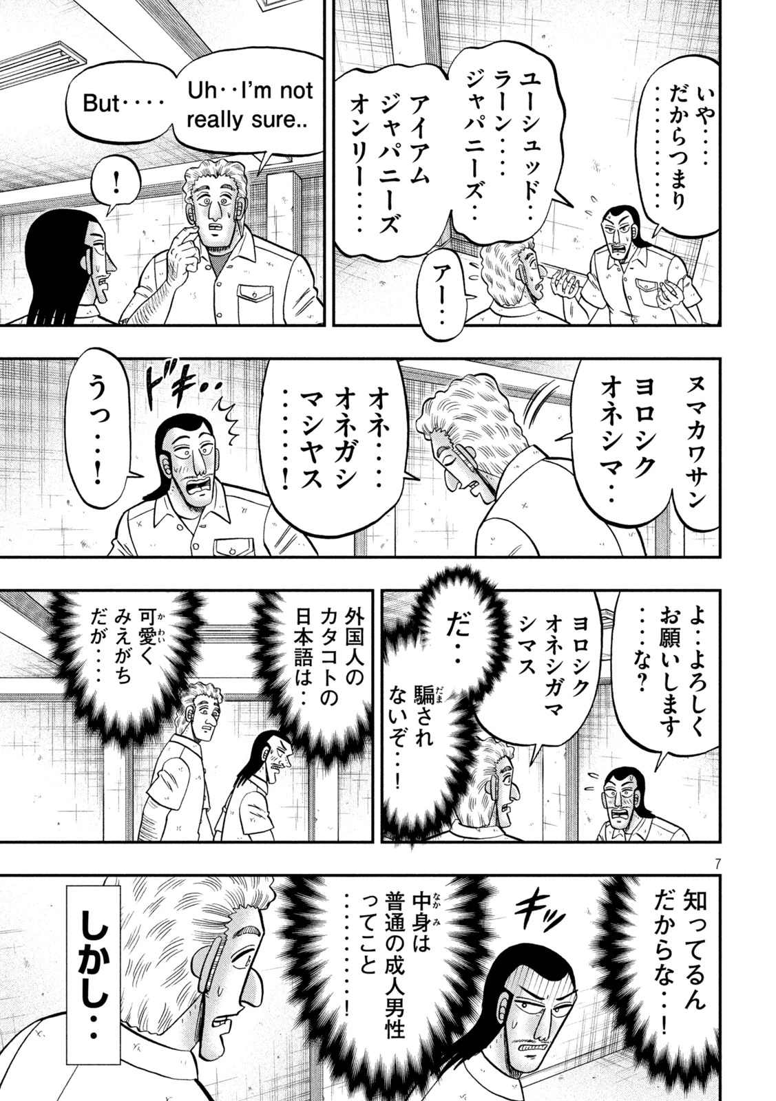 1日外出録ハンチョウ 第173話 - 7