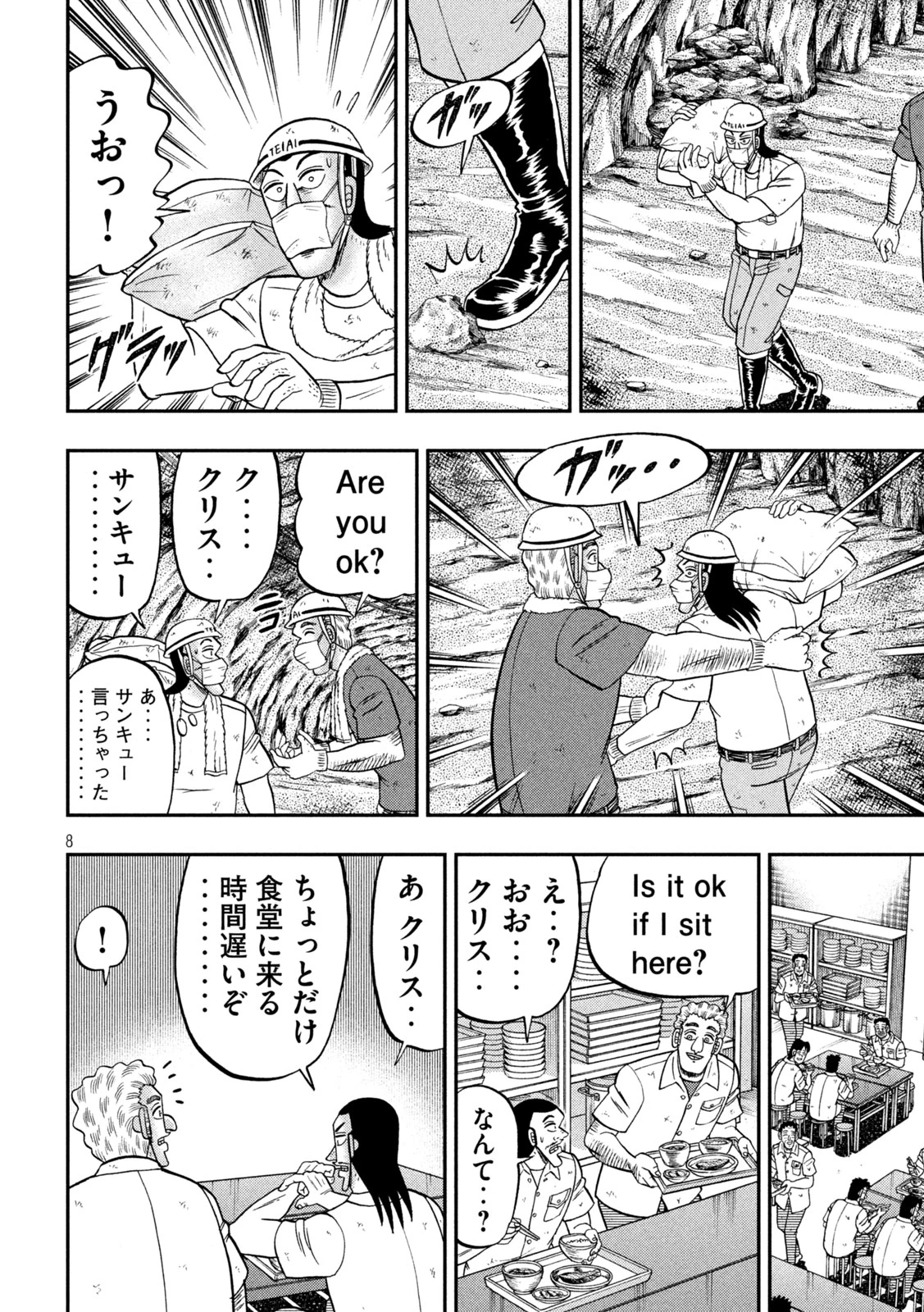 1日外出録ハンチョウ 第173話 - 8