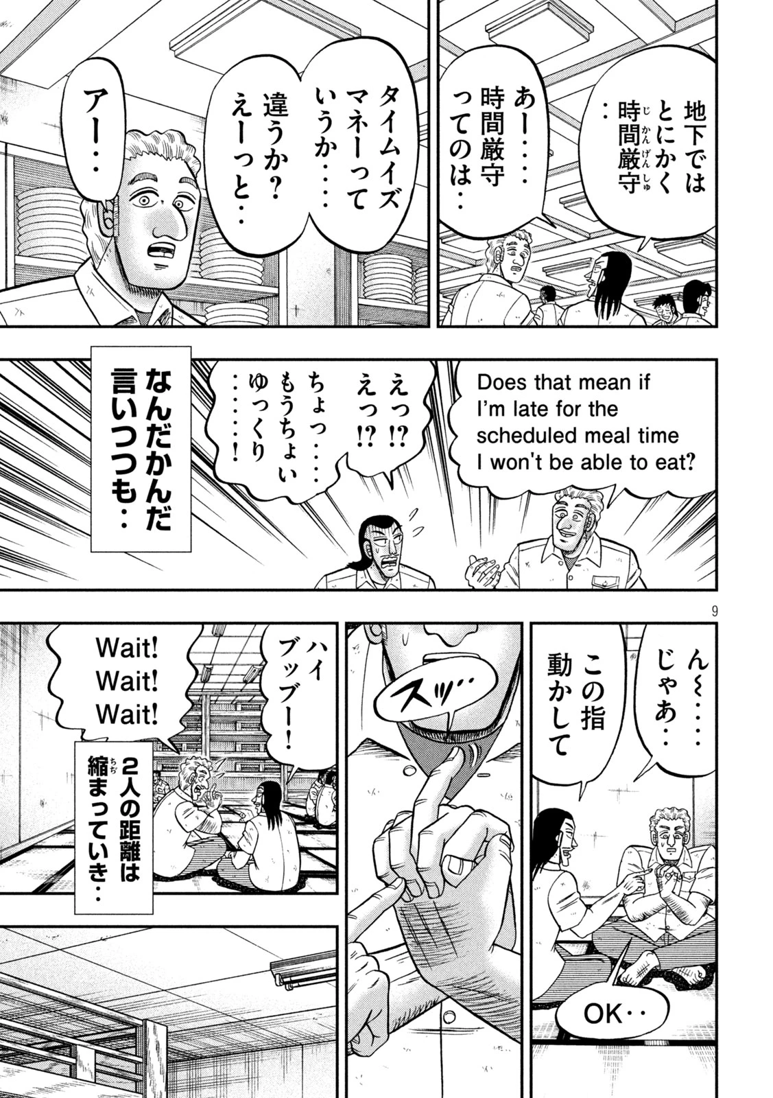 1日外出録ハンチョウ 第173話 - 9