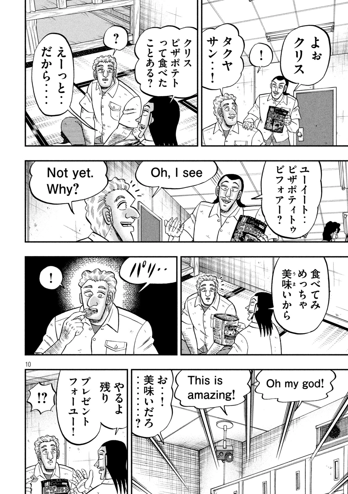 1日外出録ハンチョウ 第173話 - 10