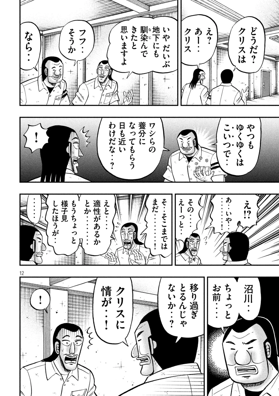 1日外出録ハンチョウ 第173話 - 12