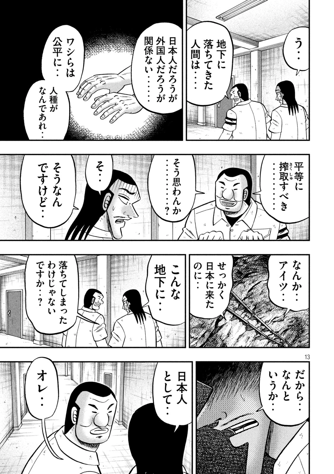 1日外出録ハンチョウ 第173話 - 13