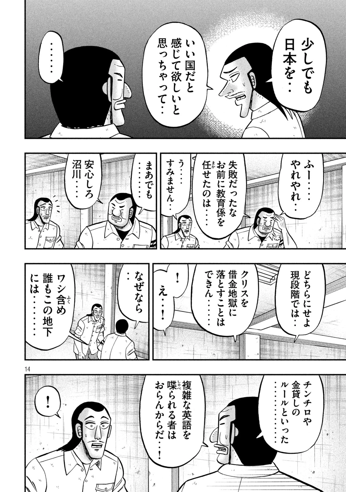 1日外出録ハンチョウ 第173話 - 14