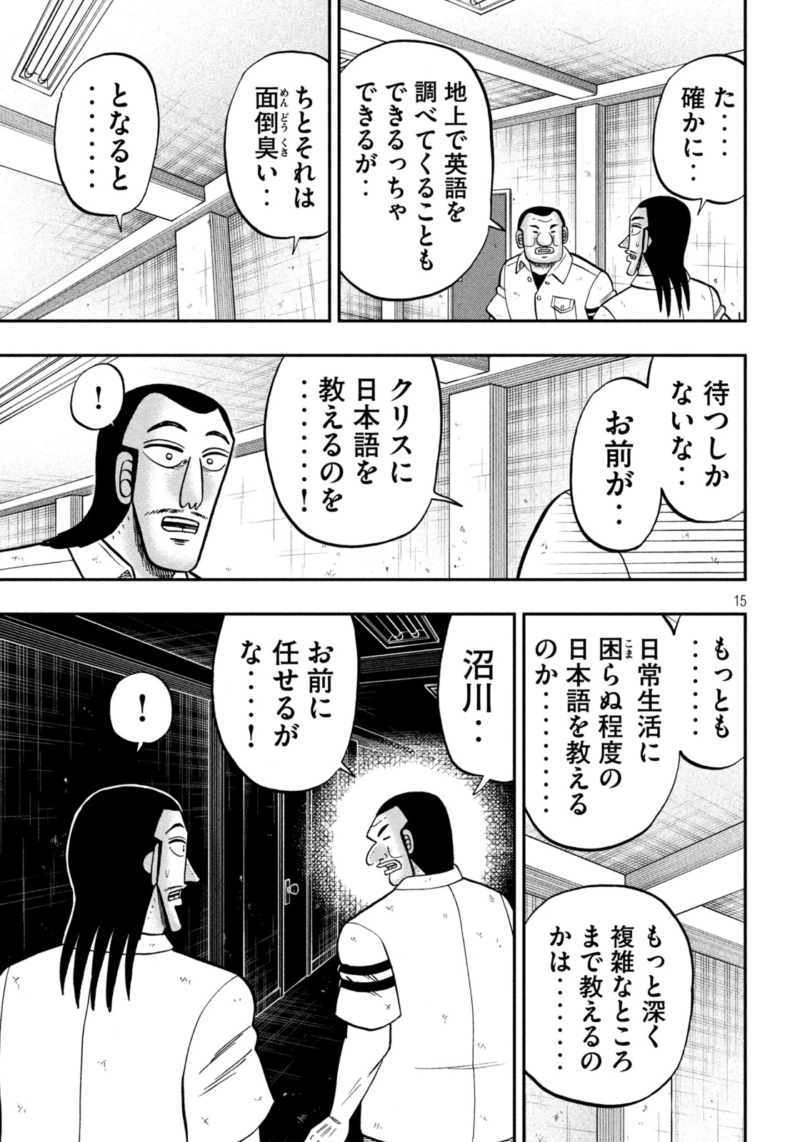 1日外出録ハンチョウ 第173話 - 15