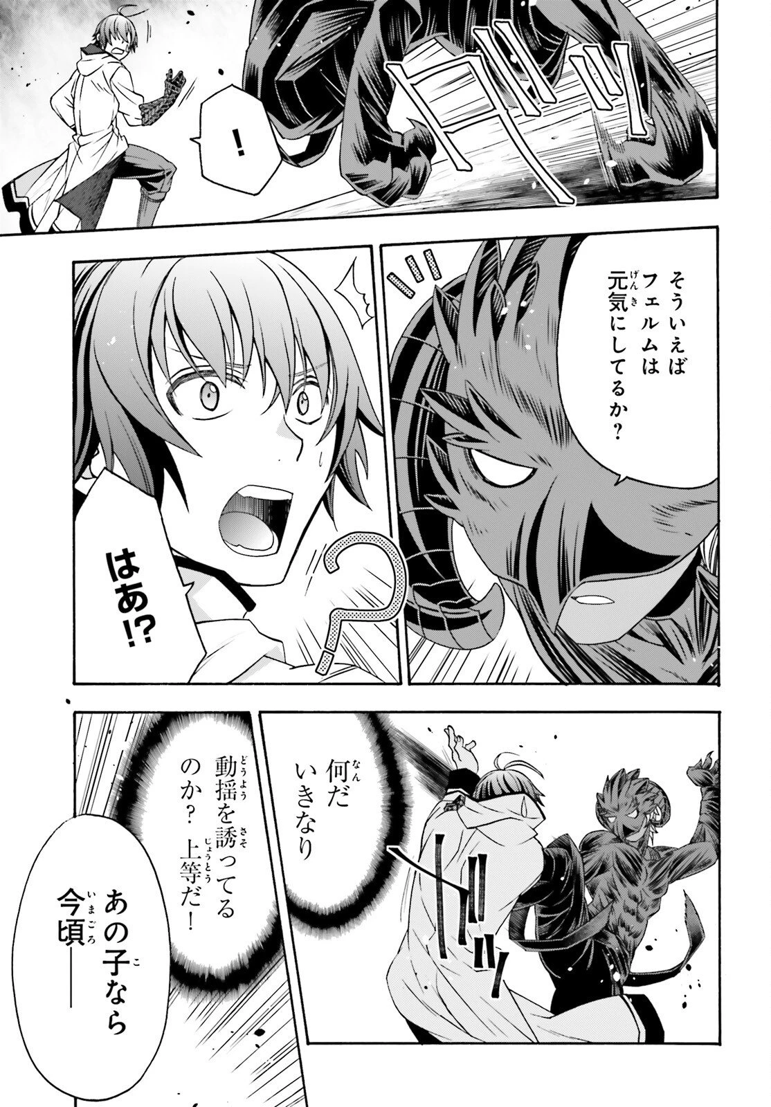 治癒魔法の間違った使い方～戦場を駆ける回復要員～ 第86話 - 15