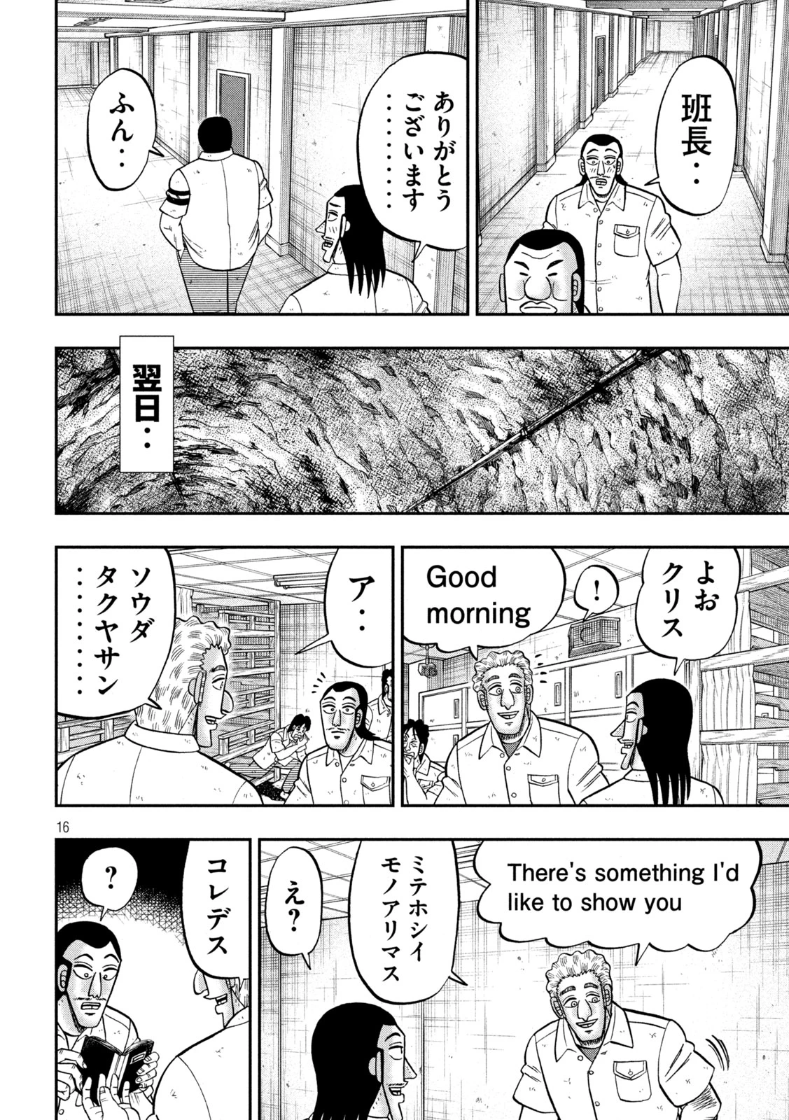 1日外出録ハンチョウ 第173話 - 16