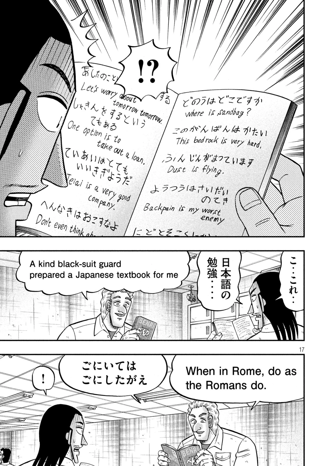 1日外出録ハンチョウ 第173話 - 17