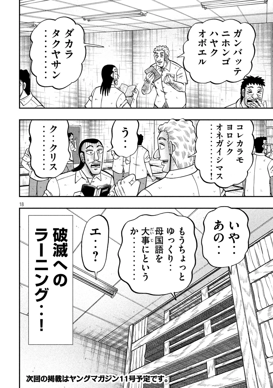 1日外出録ハンチョウ 第173話 - 18