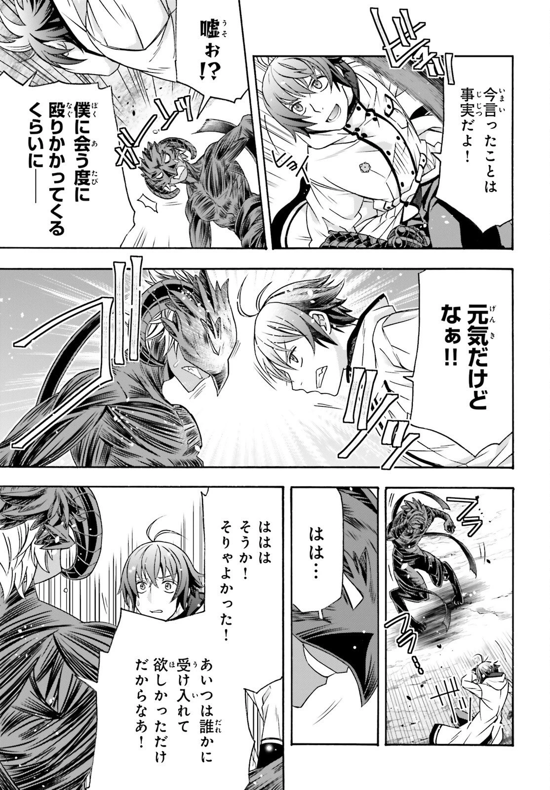 治癒魔法の間違った使い方～戦場を駆ける回復要員～ 第86話 - 17