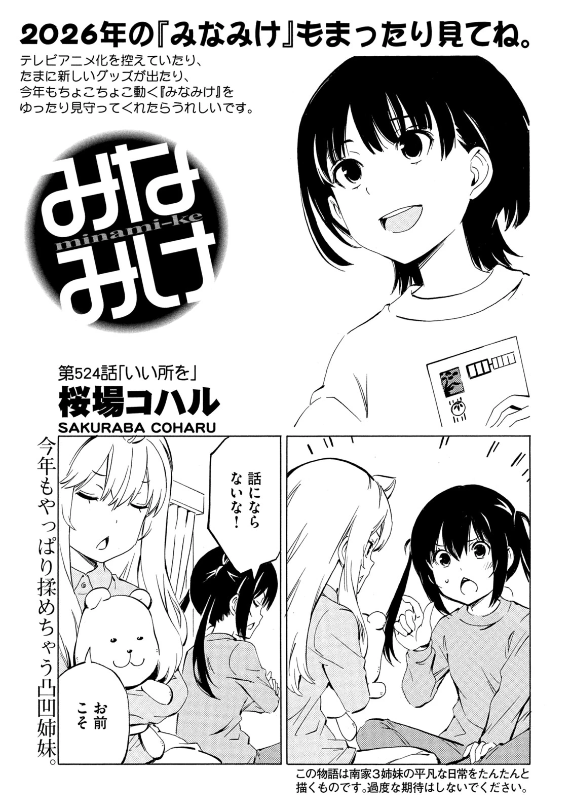 みなみけ 第524話 - 1