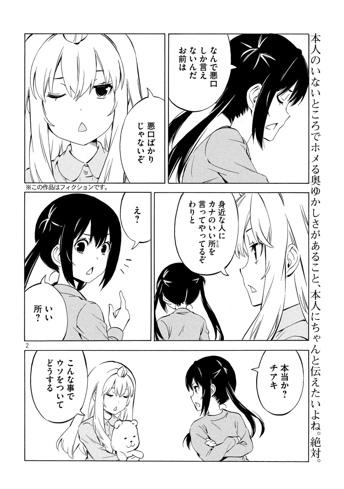 みなみけ 第524話 - 2