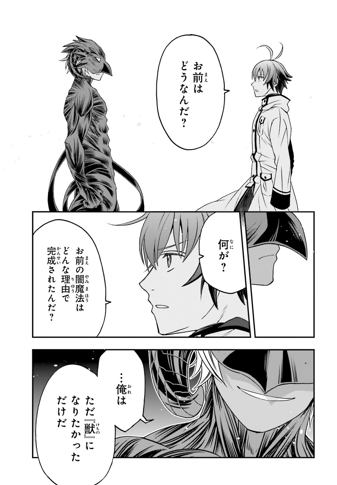 治癒魔法の間違った使い方～戦場を駆ける回復要員～ 第86話 - 21